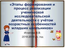 Презентация Исследовательская деятельность в начальной школе