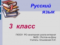 Презентация к уроку русского языка Единственное и множественное число имен существительных, для 3 класса