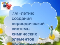 Презентация игры к неделе по техническому профилю