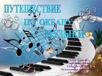Презентация по музыкальному воспитанию Три кита в музыке