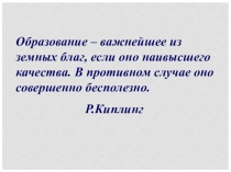 Презентация Управление качеством образования