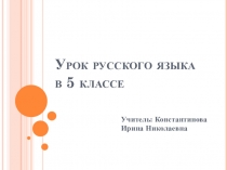 Презентация к уроку Личные местоимения 5 класс