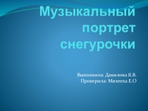 Презентация по музыке операСнегурочка