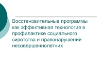 Презентация Что такое служба медиации?