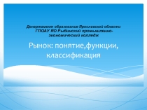 Презентация по экономике на темуРынок