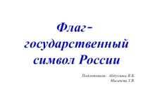 Символы Государства