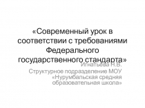Презентация Методы и формы построения урока по требованию ФГОС