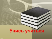 Задания с буквой з- ПНШ.