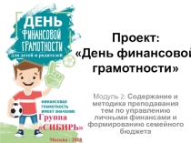 Презентация День финансовой грамотности