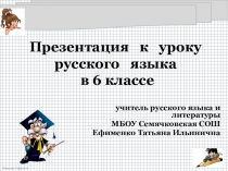 Презентация по русскому языку на тему Гласные в суффиксах существительных –ЕК и –ИК (6 класс)