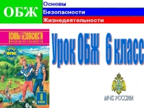 Презентация по ОБЖ на тему: Акклиматизация.