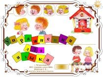 Презентация Упражнения для языка