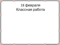 Урок по окружающему миру в 4 классе на тему: Жизнь древних славян