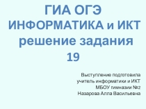 Мастер-класс по решению задачи №19 (2 часть ОГЭ)
