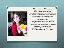 Доклад (самообразование*) на тему: Использование мультимедийных презентаций на уроках в начальной школе
