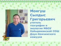 Электронное портфолио учителя географии