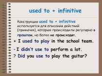 Презентация по грамматике used to