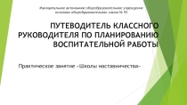 Как составить план воспитательной работы класса.