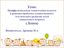 лепка