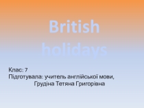 Презентация по английскому языку на тему: British holidays (7 класс)