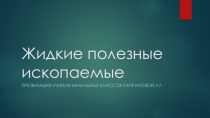 Презентация по окружающему миру 3 класс ПНШ