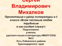 Презентация Сергей Михалков
