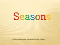 Презентация по английскому языку