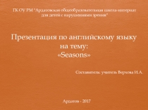 Презентация по английскому языку на тему Времена года (4 класс)