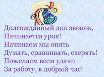 Презентация Урок 28 ЗВОНКИЕ И ГЛУХИЕ СОГЛАСНЫЕ ЗВУКИ
