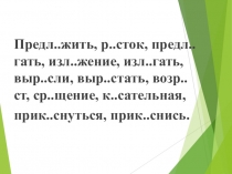 Презентация к уроку Правописание а и о в корнях -кас-, -кос-.