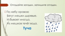 Презентация по русскому языку по теме Гласные после шипящих (2 класс)
