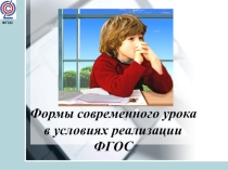 Презентация Современный урок