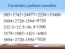 Презентация по математике на тему: Передача изображений ( 4 класс)