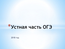 Презентация по русскому языку на тему Итоговое собеседование