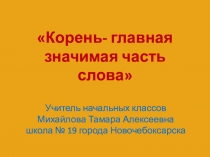 Презентация по русскому языку