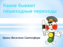 Какие бывают переходы