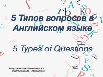 Презентация Пять типов вопросов в английском языке