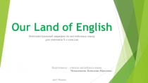 Интеллектуальный марафон по английскому языку Our Land of English для учеников 5 классов