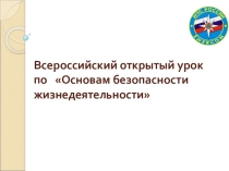 Урок по ОБЖ на тему История пожарного дела