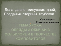 Презентация к 7 уроку музыки в 6 классе.