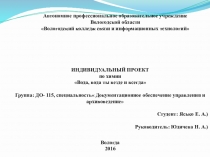 Презентация индивидуального проекта на темуВода,вода ты везде и всегда