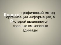 Презентация Технология создания кластера по теме : Басня как жанр литературы