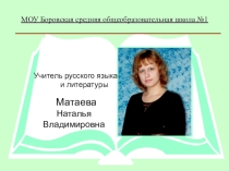 Презентация к выступлению на тему Решение вопросов преемственности и непрерывности на уроках литературы
