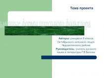 Презентация по литературе Письменные формы школьного фольклора