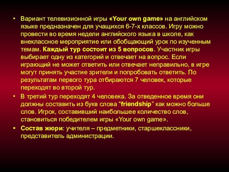 Презентация на английском языке к неделе иностранного языка в школе Своя Игра 6-7 классы