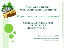 Презентация Я здесь учусь, и мне это нравится