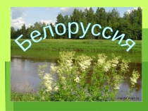 Презентация к фестивалюДружба народов