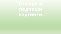 Практическая работа по теме Моделирование