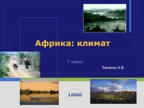 Презентация по географии Африка: климат (7 класс)