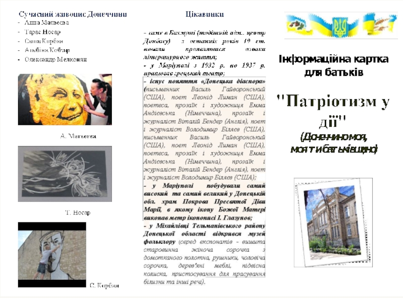 Презентація до майстер-класу з художньої культури